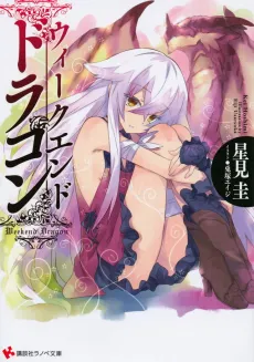 Weekend Dragon cover