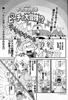 Peach no Daibouken!? cover