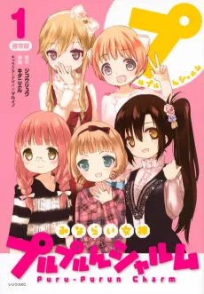 Minarai Megami Puru-Purun Charm cover