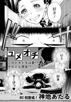 Yume Ochi cover