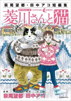Hishikawa-san to Neko cover