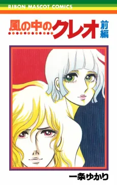 Kaze no Naka no Cleo cover