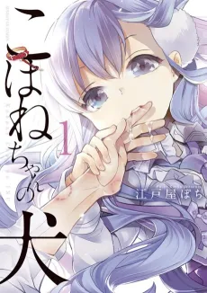 Kohane-chan no Inu cover