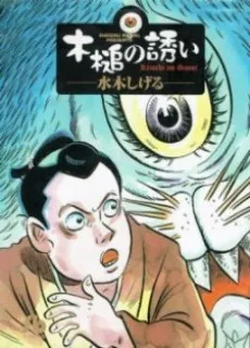 Kizuchi no Sasoi cover