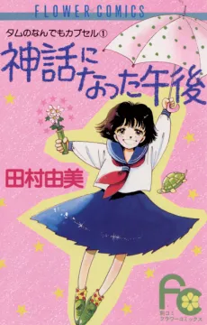 Shinwa ni Natta Gogo cover