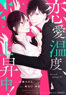 Renaiondo, Joushouchu! cover