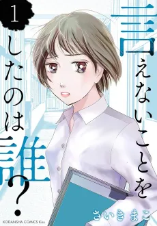 Ienai Koto wo Shita no wa Dare? cover