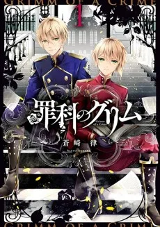 Zaika no Grimm cover