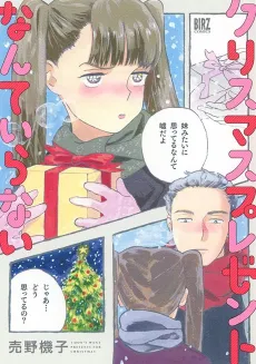 Christmas Present Nante Iranai cover