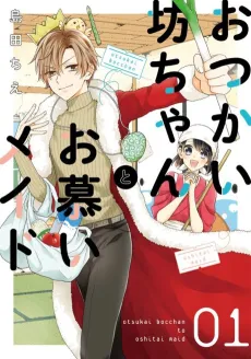 Otsukai Bocchan to Oshitai Maid cover
