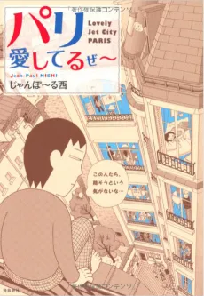 Paris Aishiteruze cover