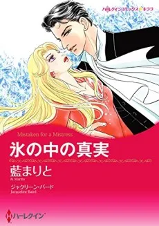 Mistaken for a Mistress cover