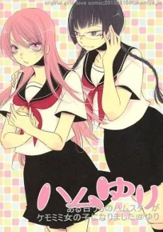 Hamuyuri cover