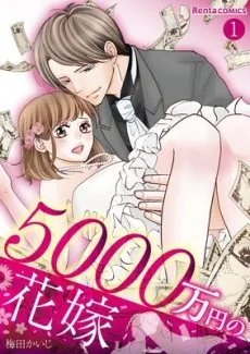 Half-A-Million-Dollar Bride cover
