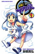 Shinryaku! Ika Musume cover