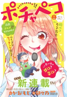 PochaPeko cover