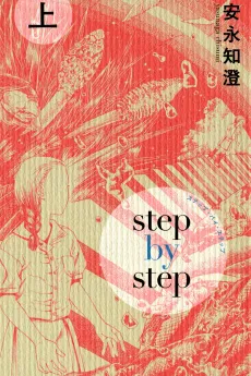 Step by Step cover