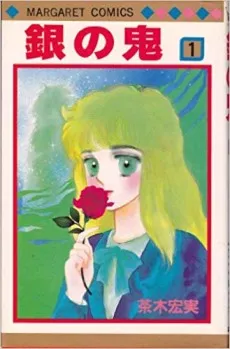 Gin no Oni cover
