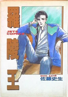Raryou Ou cover
