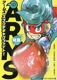 ARMS Remarkable Gag Fight! cover