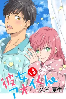 Kanojo wa Aoi-kun cover