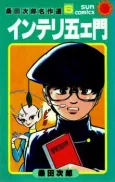 Interi Goemon cover