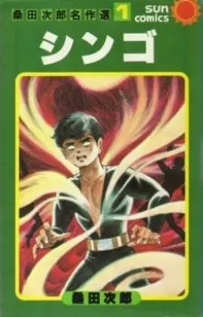 Shingo cover