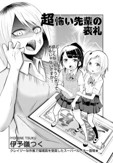 Chou Kowai Senpai no Hyousatsu cover