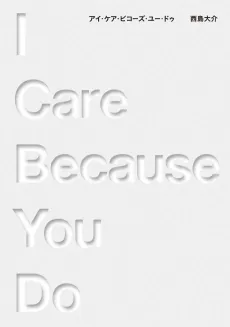 I Care Because You Do cover