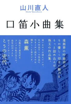 Kuchibue Shoukyokushuu cover
