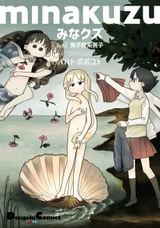 Minakuzu cover