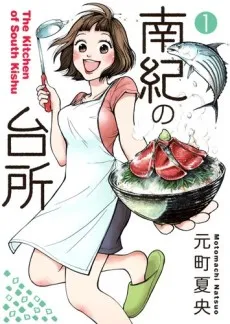 Nanki no Daidokoro cover
