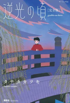 Gyakkou no Koro cover