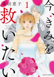 Ima, Kimi wo Sukuitai cover