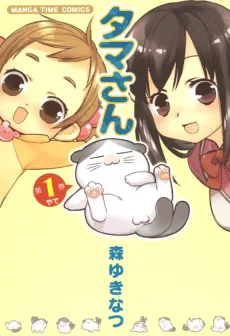 Tama-san cover