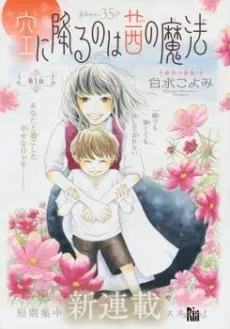 Sora ni Furu no wa Akane no Mahou cover