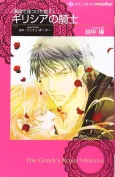 The Greek's Royal Mistress cover