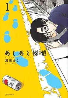 Ashiato Tantei cover