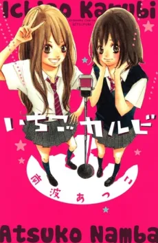 Ichigo Karubi cover