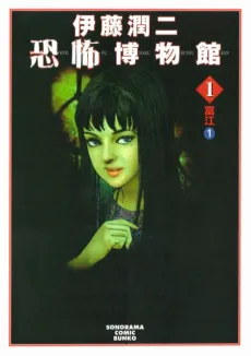 Museum of Terror cover
