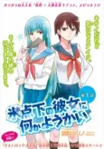 Hyoutenka no Kanojo ni Nanika Youkai cover