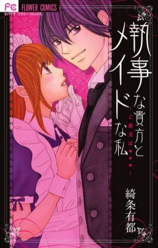 Shitsuji na Anata to Maid na Watashi: Gohoubi wa ♥♥♥ cover