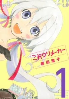 Migawari Maker cover