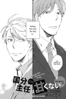 Kokubu Shunin wa Amakunai cover