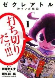 The Creator: Kami Manga Senki cover