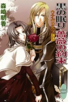 Una Volta Monogatari Series cover