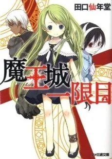 Maoujou cover
