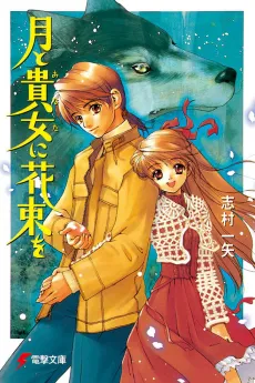 Tsuki to Anata ni Hanataba wo cover