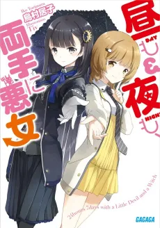 Hiru mo Yoru mo, Ryoute ni Akujo cover