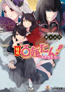 Youkai Hyakkitan! cover